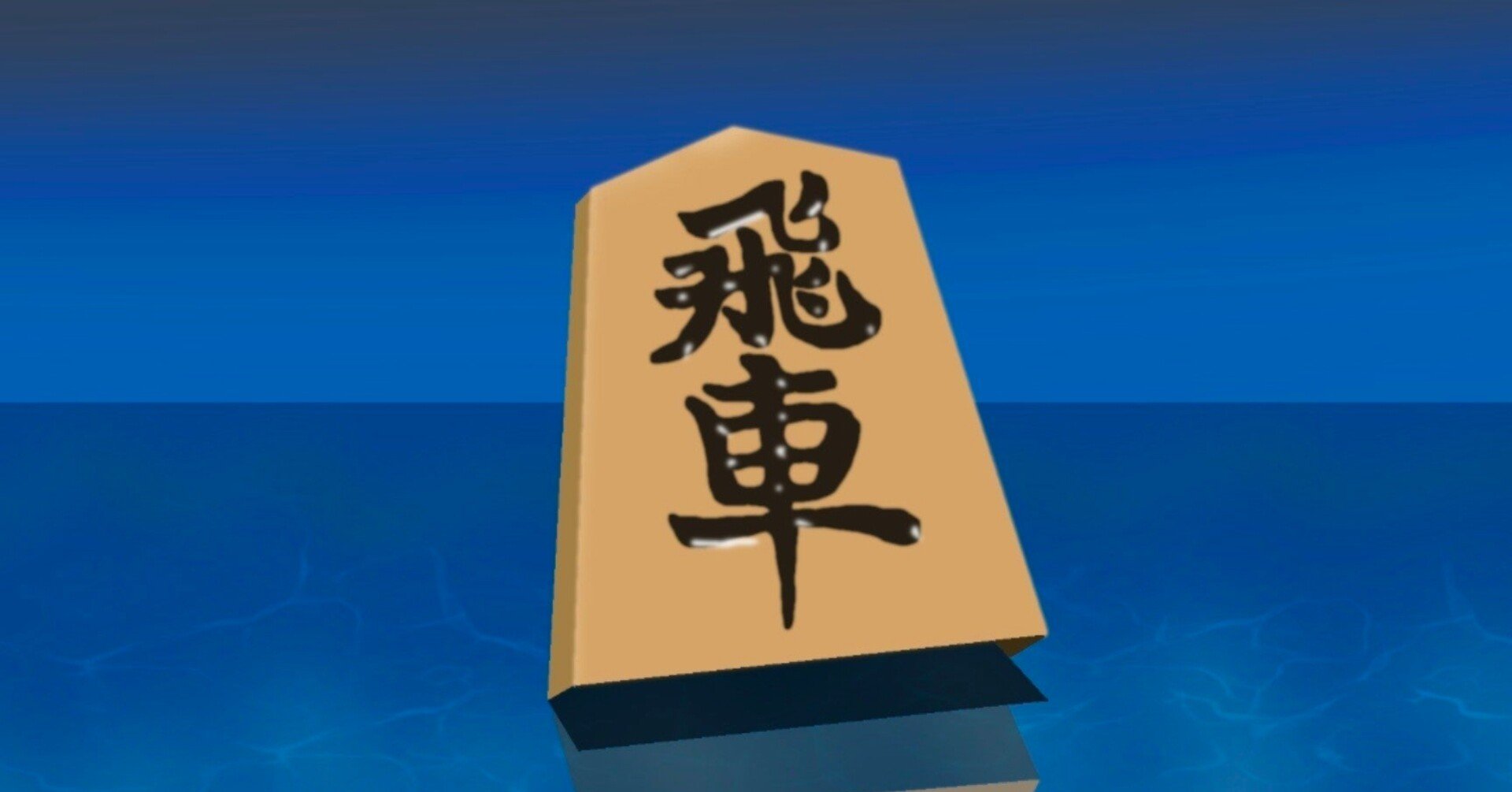 ２０２０年度将棋大賞を予想してみた ましゅー Note