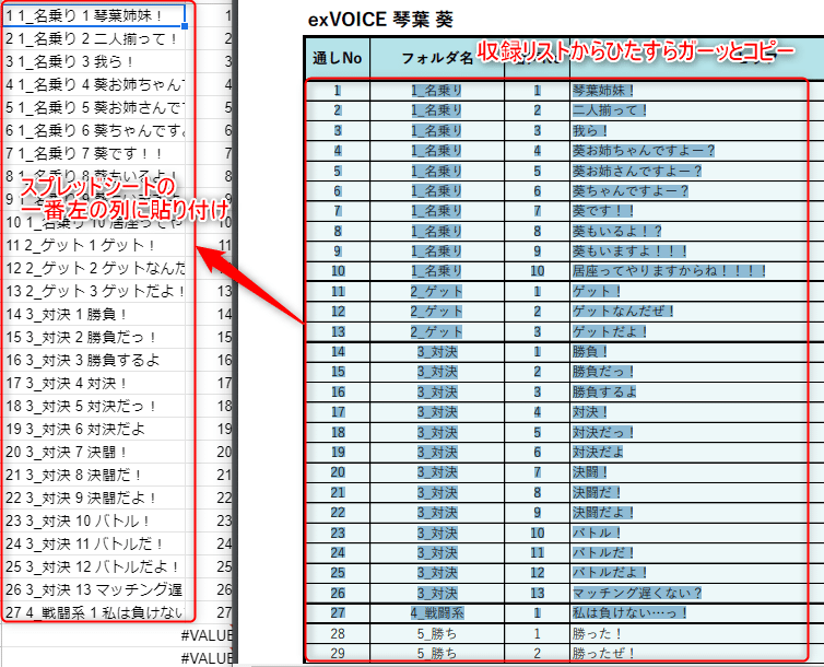 A I Voice アイボス に付属しているexvoiceを少し楽にリネームする方法 Bluemist Note