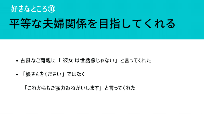 パートナーの好きなところをプレゼンしたら パートナーへの愛情が深まった話 ふたりの教室 Note