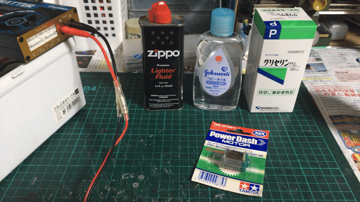 市販モーター慣らしオイルは本当に必要か ～身近な所に答えは