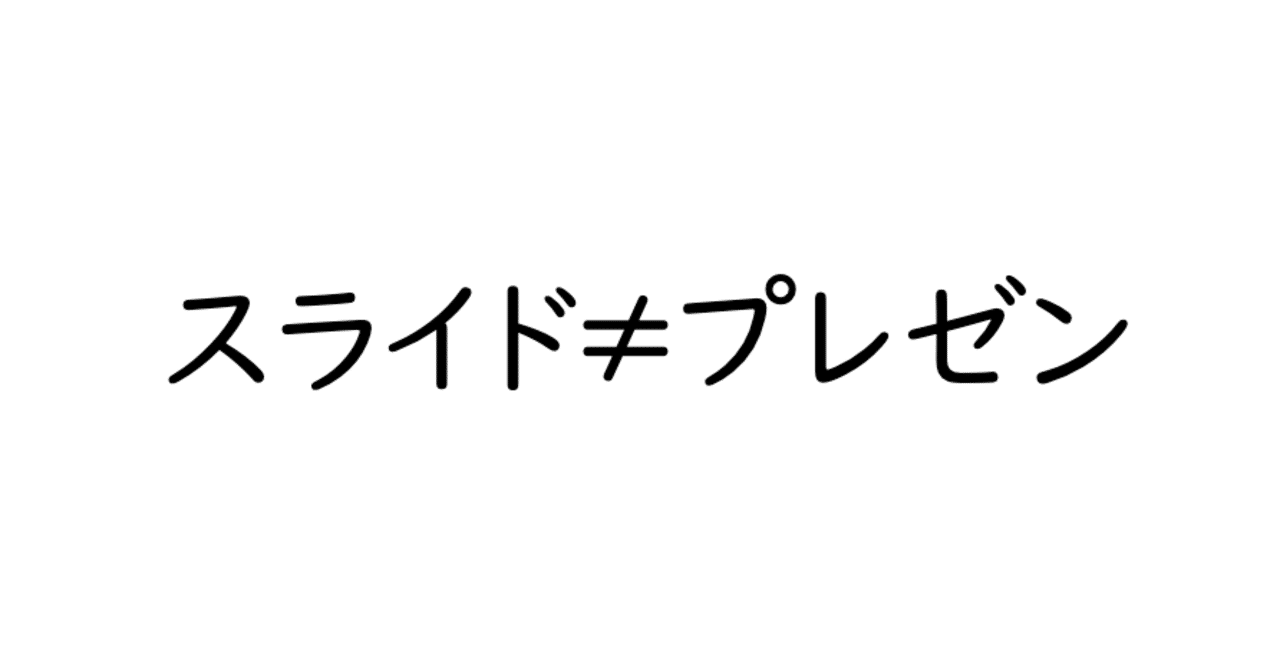 パワポ スライド作成時のコツ りきまるノート Note