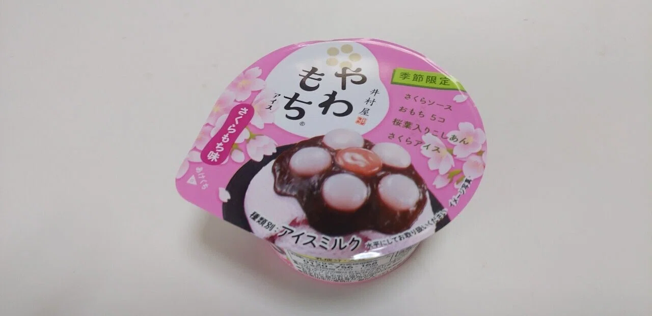 コンビニアイス】「やわもちアイス さくらもち味」～ローソン～｜Yamato