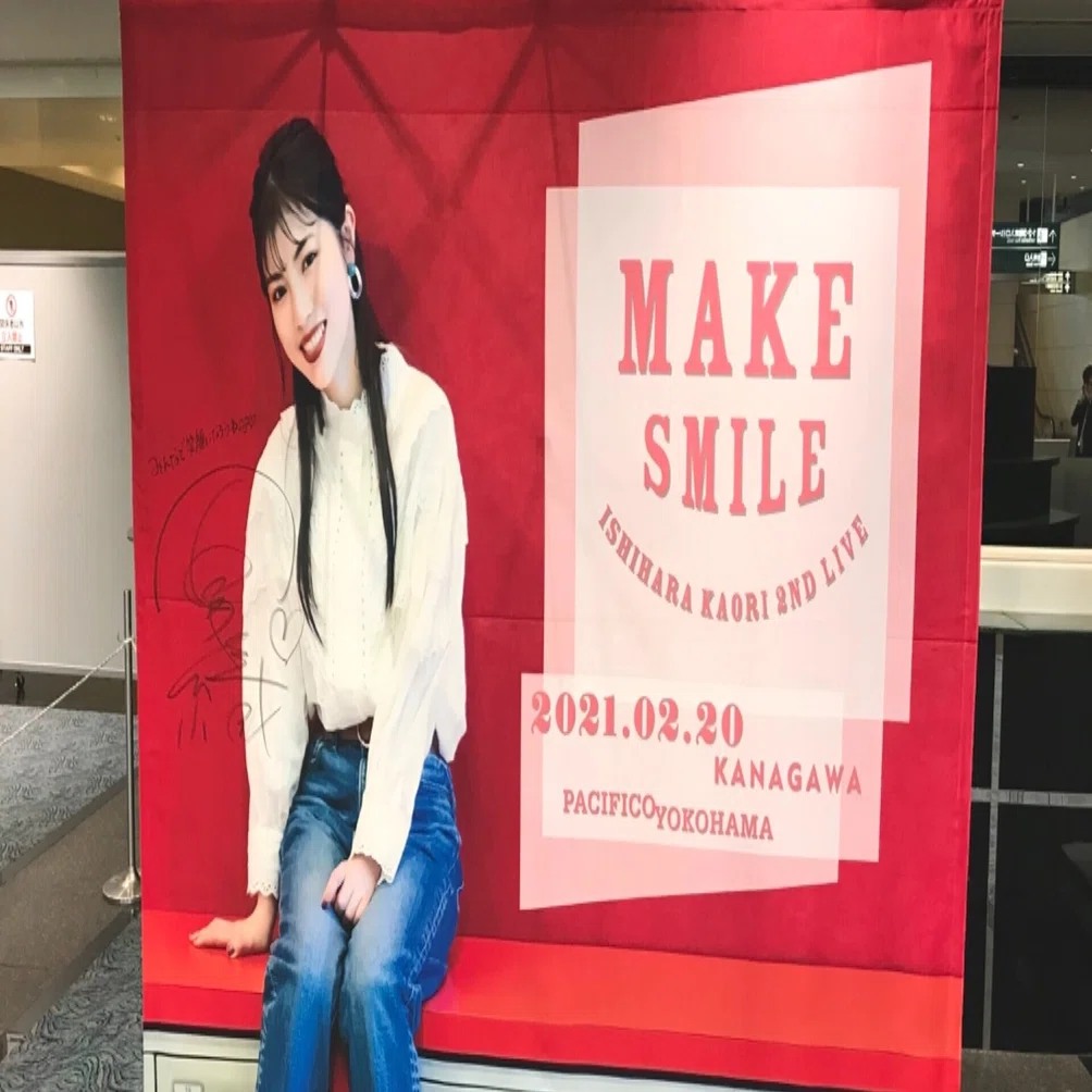 石原夏織 2nd Live Make Smile で みんな笑顔になったとさ ぴーなす Note