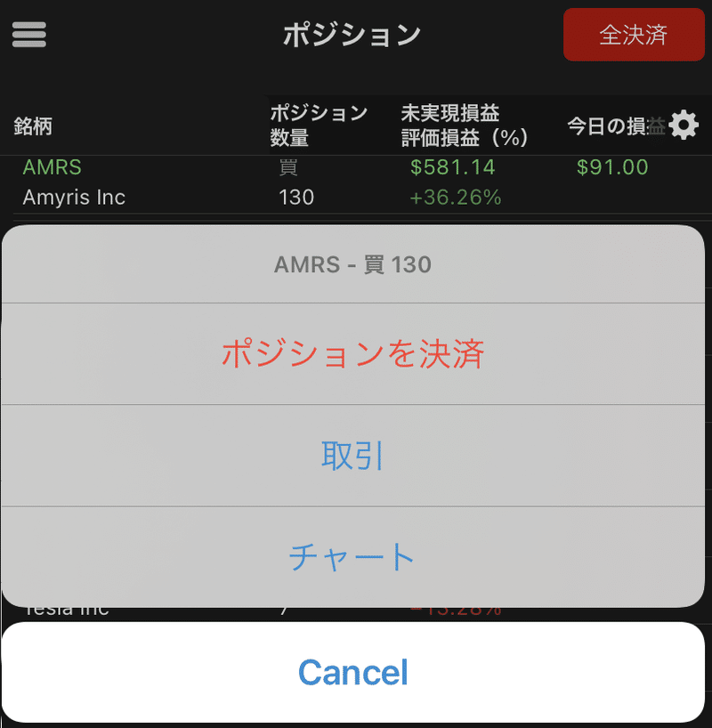 マネックス証券tradestationアプリの注意点 トミィ Note
