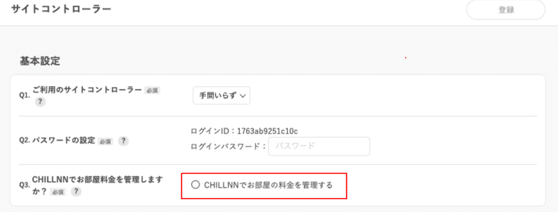 手間いらずとの接続方法をお伝えします Chillnn 機能アップデート Note 手間いらずとの接続方法をお伝えします Chillnn 機能アップデート Note