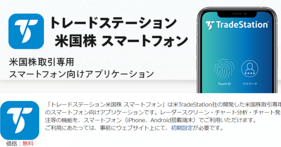 マネックス証券tradestationアプリの注意点 トミィ Note