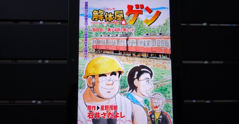 新 鉄子の旅 の新着タグ記事一覧 Note つくる つながる とどける