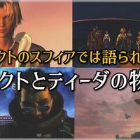 全容解明ff9ストーリー解説 永遠の闇 独りじゃない 名シーンも全て解説 Aiラボラトリー Note