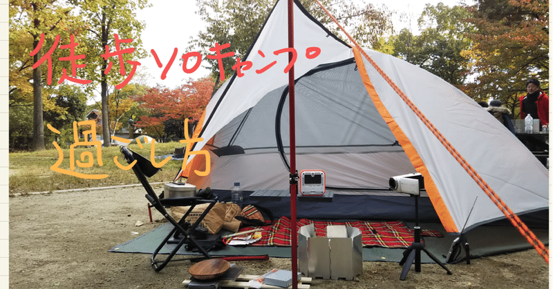 徒歩キャンプいずみ 公式 Note 徒歩キャンプいずみ 公式 Note