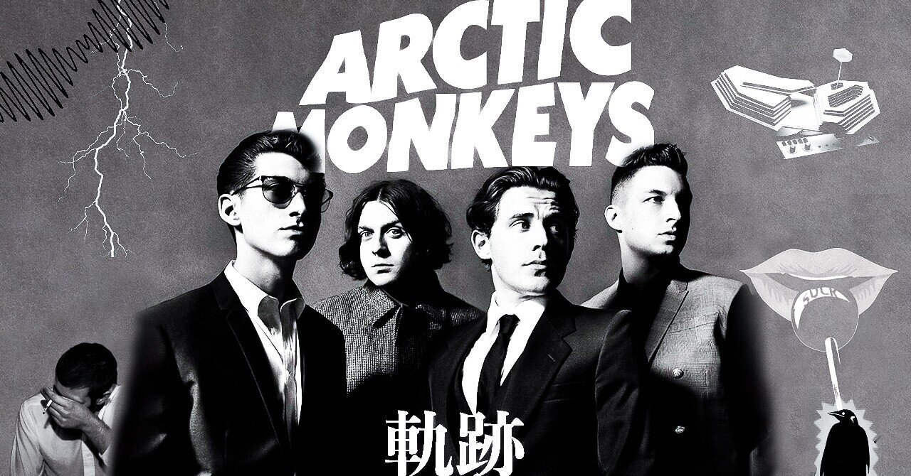 アークティックモンキーズの軌跡 音楽 The Playlist Channel Note