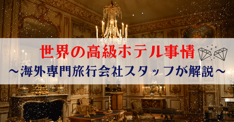 世界のホテル事情 いつから行けるのか ジェイエスティ 旅行会社 知って得する海外情報を投稿してます Note 世界のホテル事情 いつから行けるのか ジェイエスティ 旅行会社 知って得する海外情報を投稿してます Note