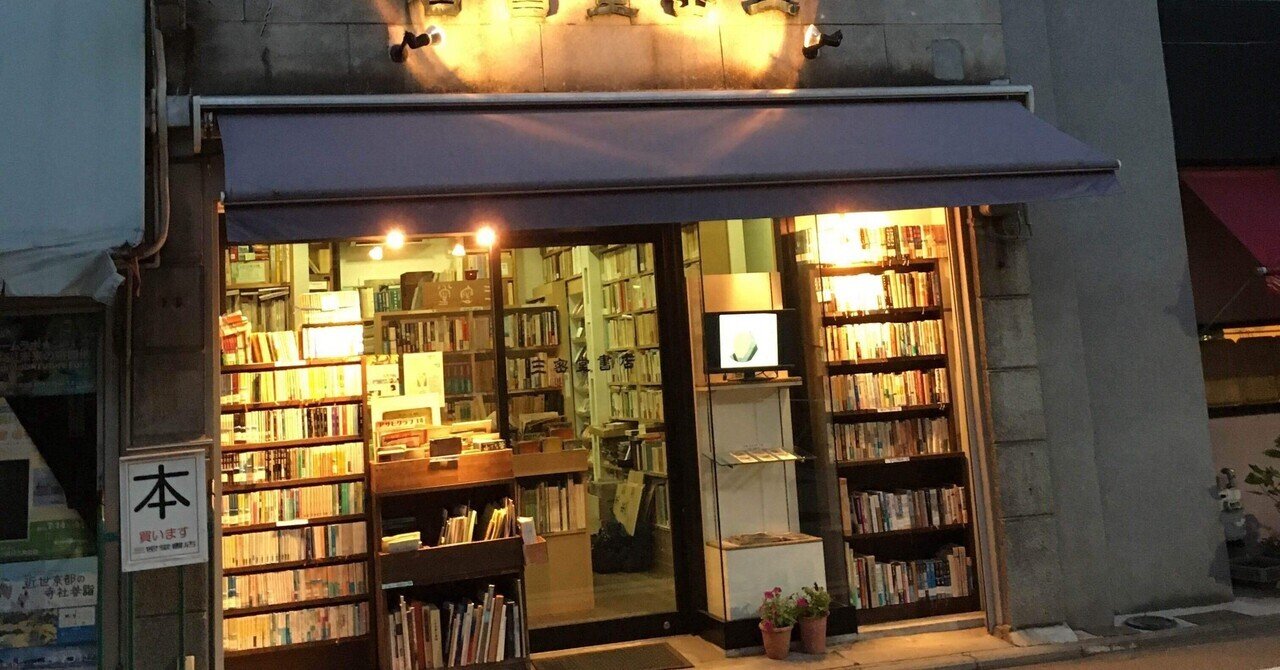 街の本屋を大事にしたい｜kana99
