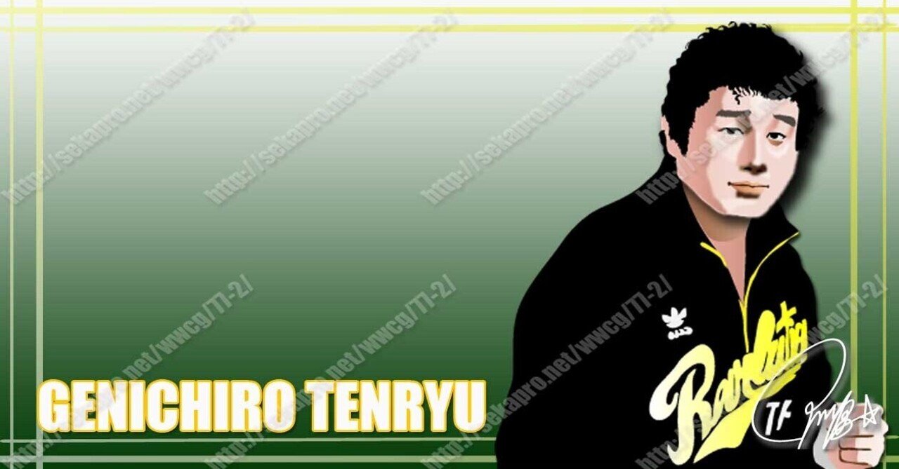 プロレス 天龍源一郎 スウェット トレーナー 希少 昭和 プロレス] 私的プロレススーパースター烈伝#67 天龍源一郎