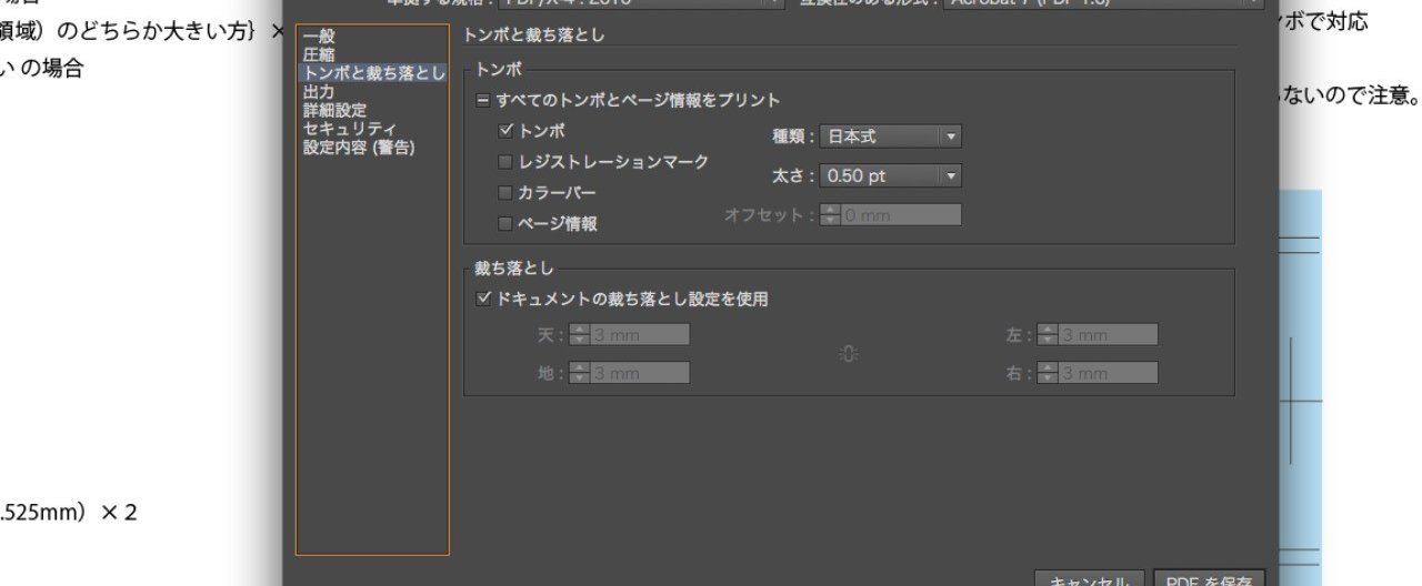 InDesign・IllustratorのPDF書き出し トンボとドブとそのサイズ｜モリオ