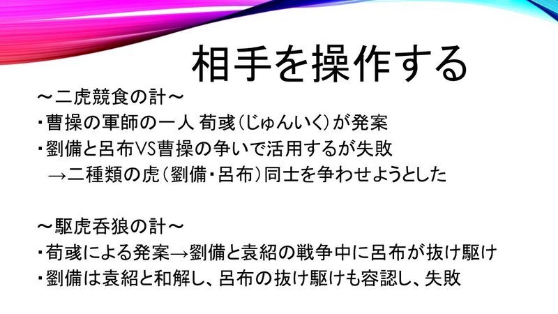 三国志 印象に残った作戦編 Harry Note