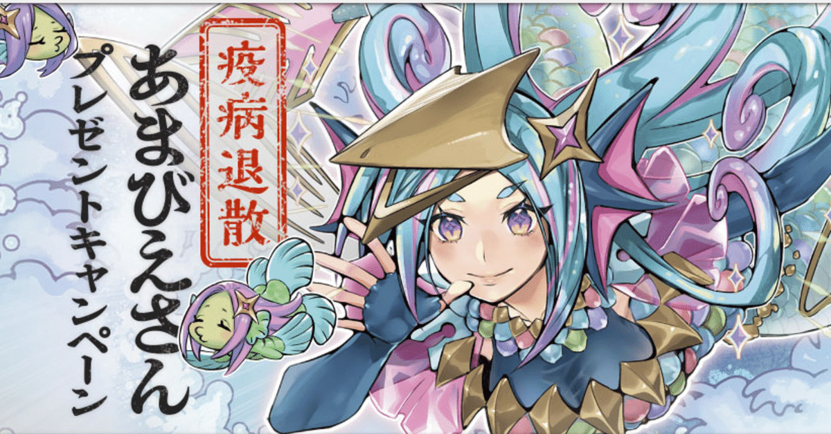 あまびえさん　スーパー　遊戯王 遊戯王 あまびえさん スーパー