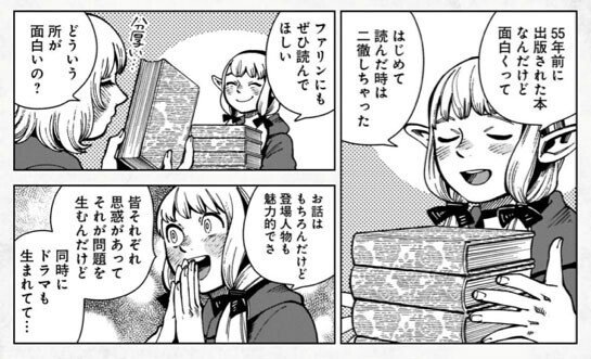 描き下ろし漫画満載すぎて ダンジョン飯 購読者は絶対買った方がいい ダンジョン飯 ワールドガイド 冒険者バイブル 東京マンガレビュアーズ 描き下ろし漫画満載すぎて ダンジョン飯 購読者は絶対買った方がいい ダンジョン飯 ワールドガイド 冒険者バイブル 東京マンガレビュアーズ