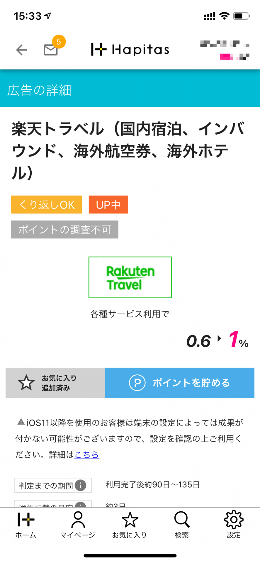楽天トラベルのホテル予約にさらにポイ活｜チャーリー