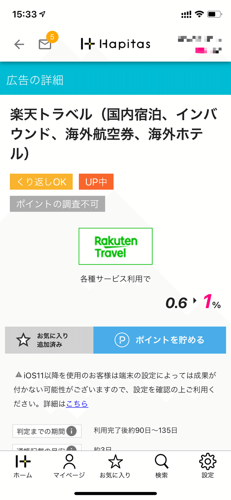 楽天トラベルのホテル予約にさらにポイ活 チャーリー Note 楽天トラベルのホテル予約にさらにポイ活 チャーリー Note