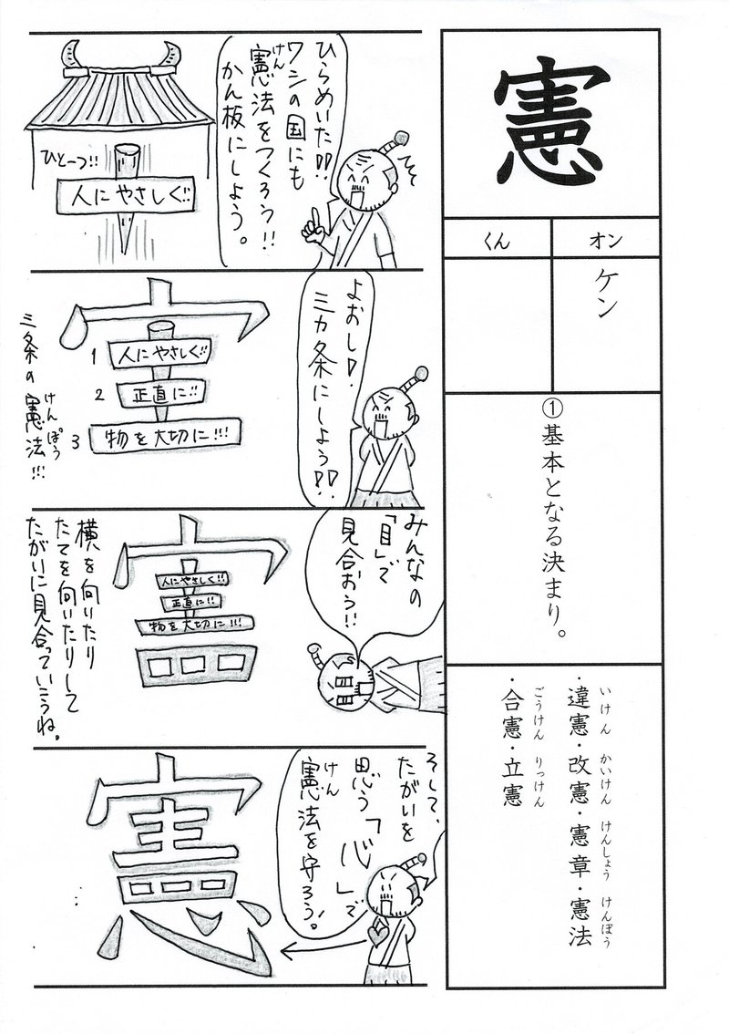 漢字四コマ漫画 小６の漢字 憲 はこうやって覚えようの巻 Sun Sunny D01 Note