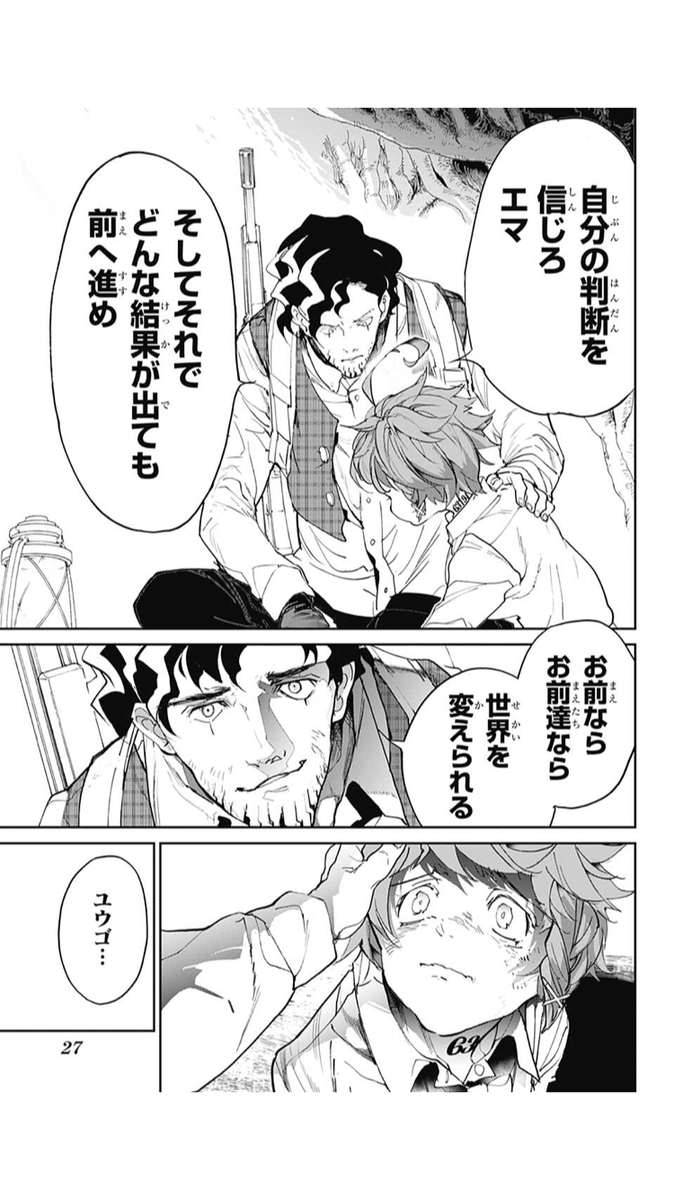 格言8 約束のネバーランド ユウゴより 白石竜二 Note 格言8 約束のネバーランド ユウゴより 白石竜二 Note