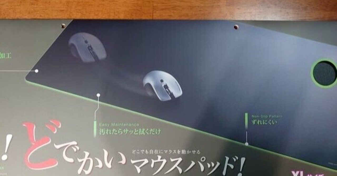どでかいマウスパッド Jem Note