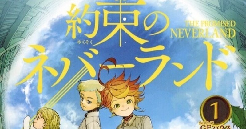 格言8 約束のネバーランド ユウゴより 白石竜二 Note