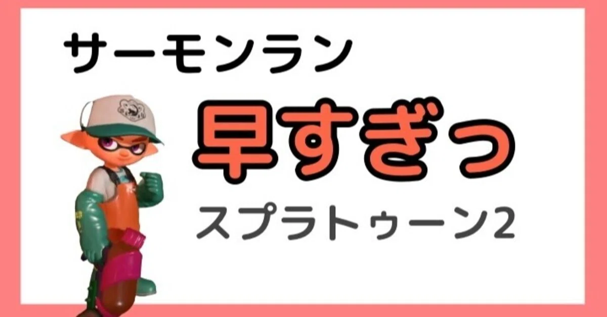 [Splatoon 2] A part-timer that even Mr. Grizz would be surprised by ...