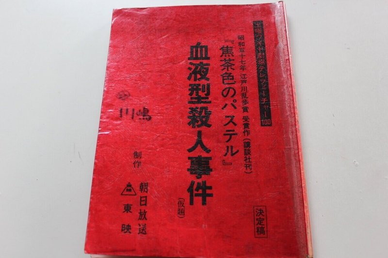 新体験 ただ今 吸収中 助監督 回顧録 かわしまかつみ Note 新体験 ただ今 吸収中 助監督 回顧録 かわしまかつみ Note