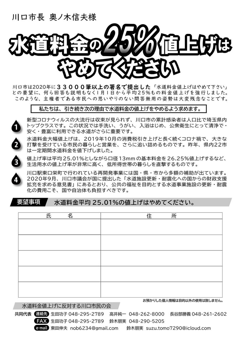 署名用紙 水道料金値上げに反対する川口市民の会 Note 署名用紙 水道料金値上げに反対する川口市民の会 Note