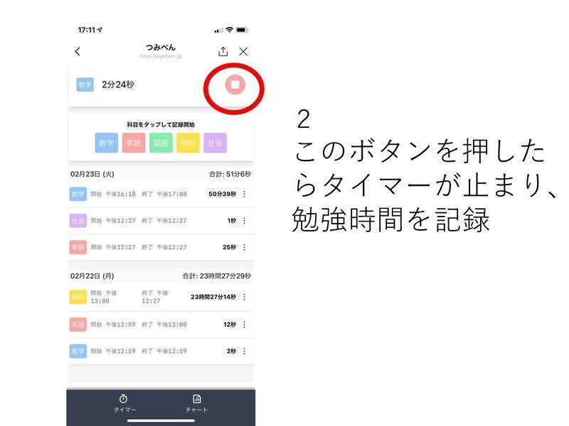 Lineを使った学習時間の記録タイマー 科目別に自動でグラフができる オンライン学習 Note