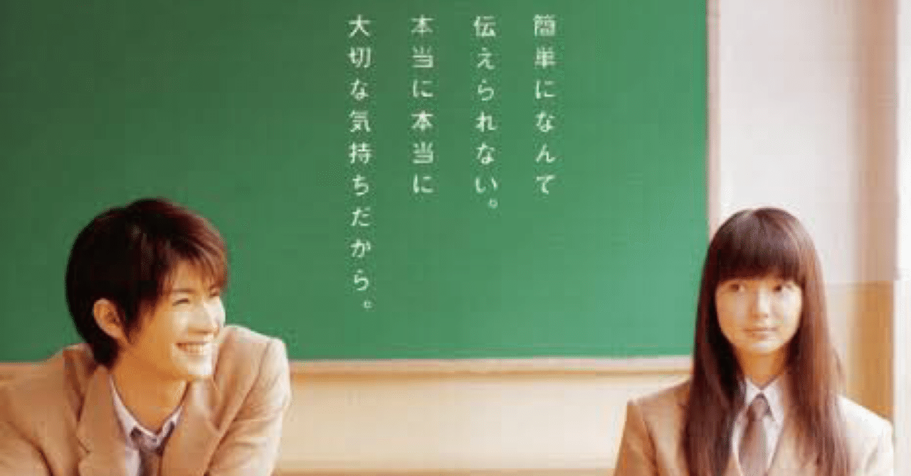 映画】《前編》『君に届け』ー爽やか男子アイコンとしての三浦春馬が