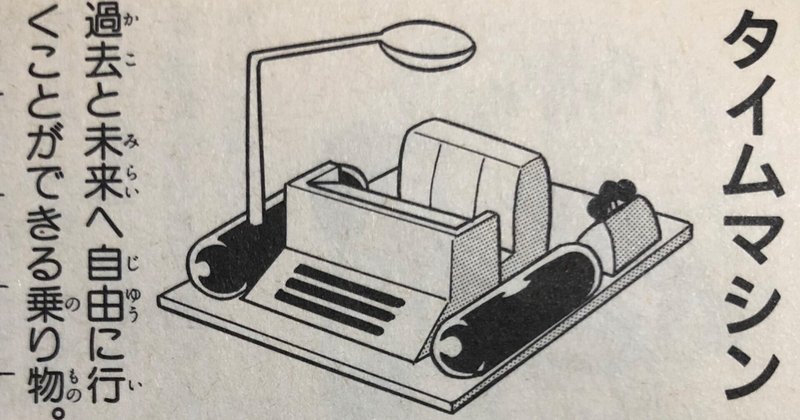 もしもドラえもんの道具を一つだけ使えるとしたら ぎんじ note