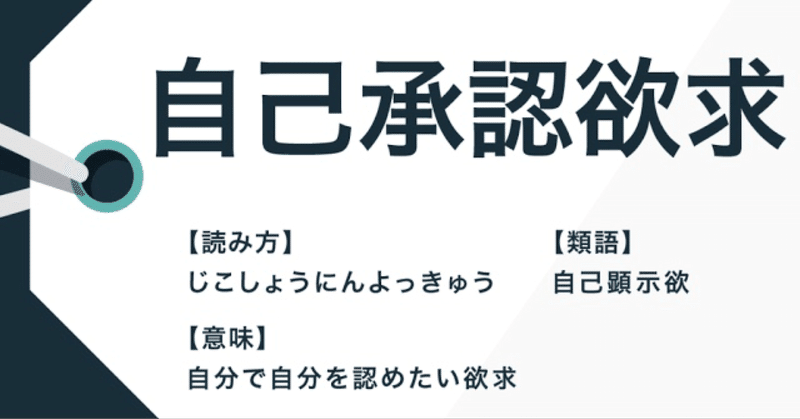 Gackt さん キングコング西野 さんとの違い 承認の欲求は諸刃の剣 Takayuki Note