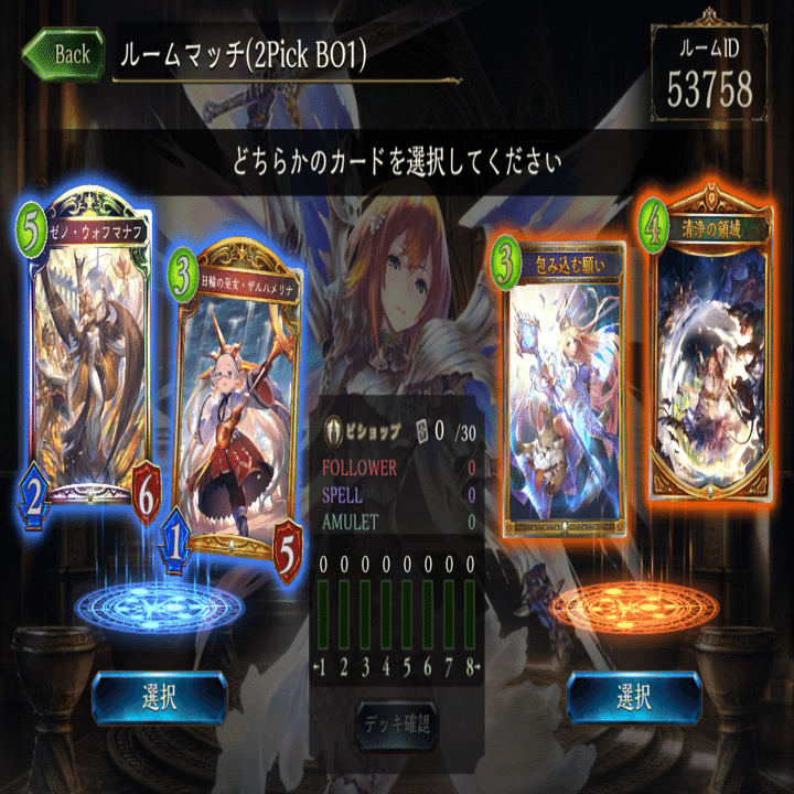 シャドバ 2pick初心者 中級者講座 上達するための考え方 ウァルト Note