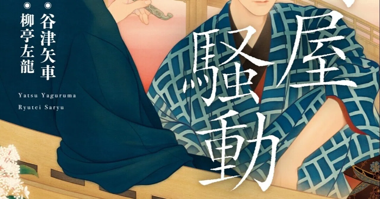 歴史、小説 ネオ歴史小説について｜谷津矢車