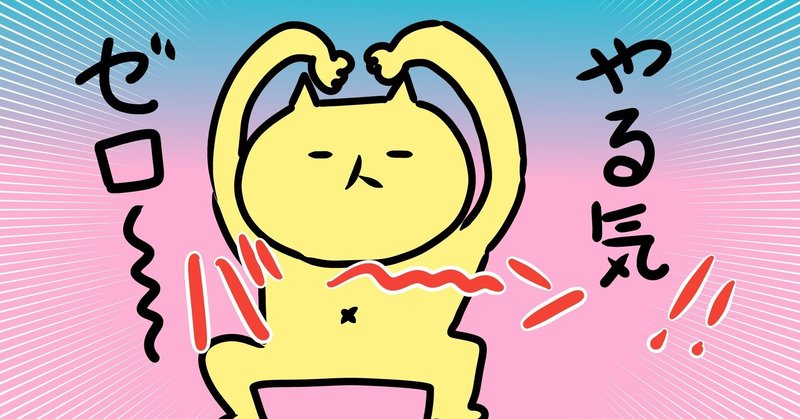 やる気0でもやってみると きら キラキラした未来を作る Note やる気0でもやってみると きら キラキラした未来を作る Note