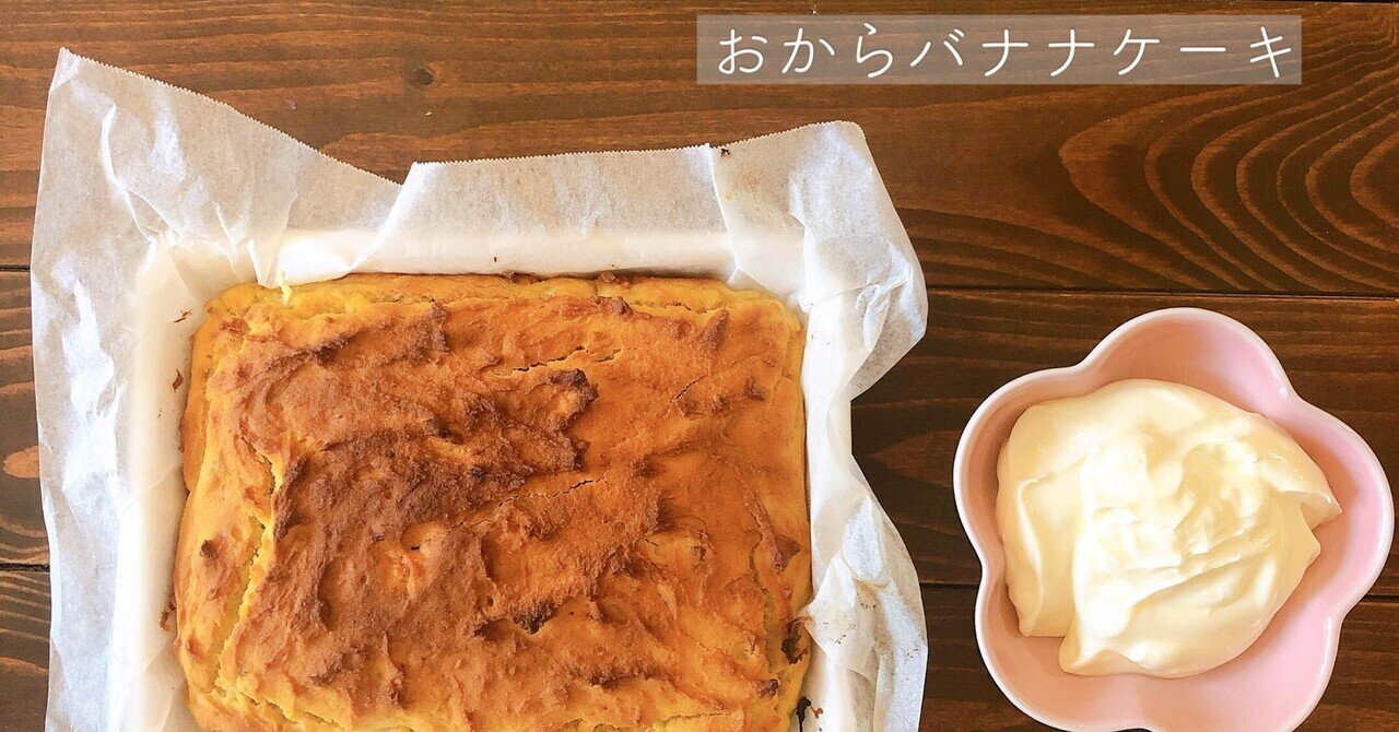 おからバナナケーキ まるを Note