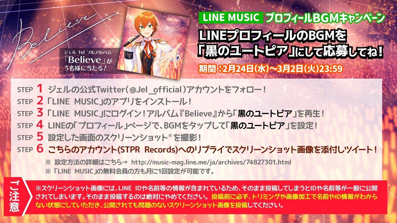 ジェルくん アルバム CD Believe 歌みた 祝！ジェルくん「Believe