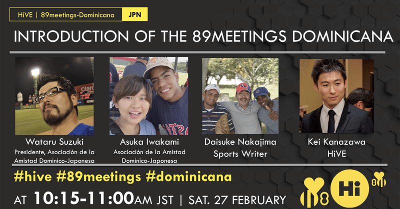 89meetings-Dominicana #1 | 「ドミニカ共和国×野球」への招待 | INTRODUCTION OF THE 89MEETINGS DOMINICANA
