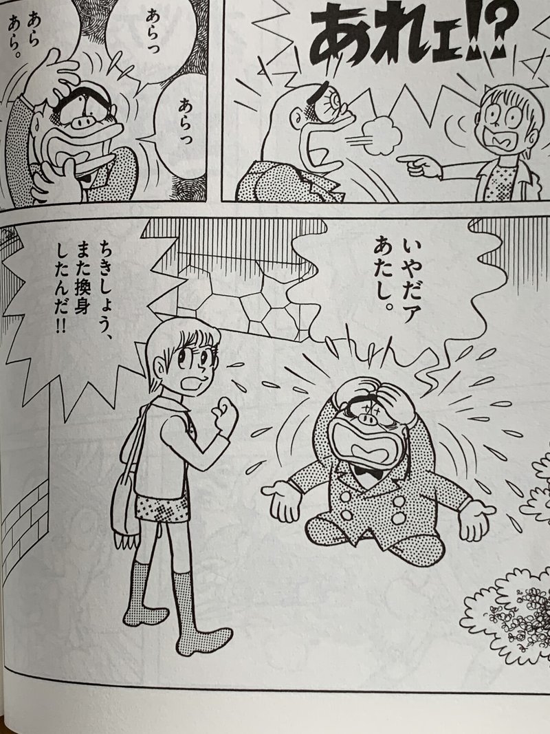 男女入れ替わりモノの決定版 換身 藤子f とりかへばや 物語 藤子fノート Note 男女入れ替わりモノの決定版 換身 藤子f とりかへばや 物語 藤子fノート Note