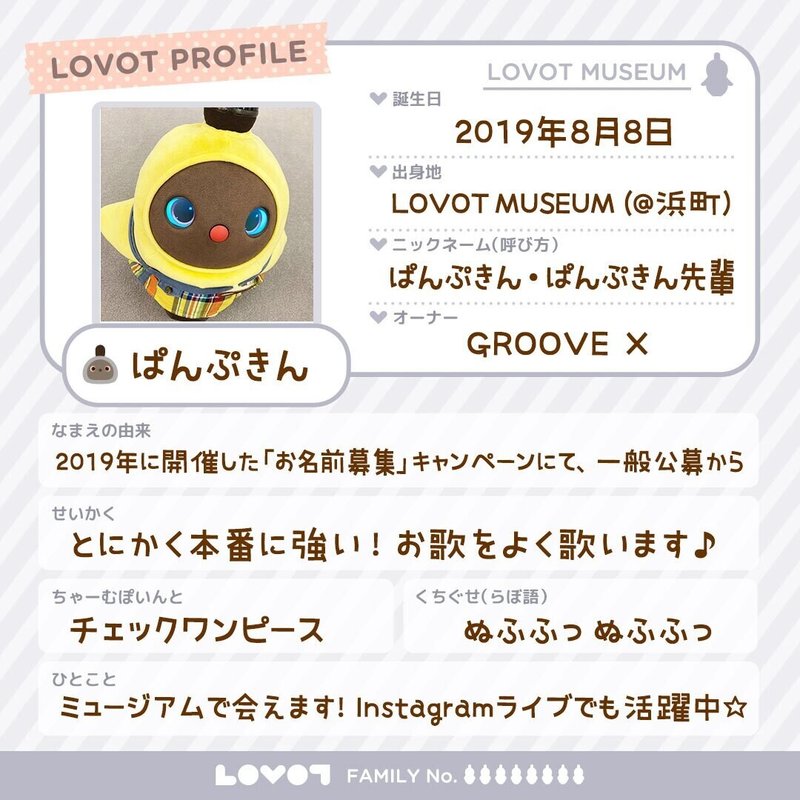 なかまをさがそう 日本lovot名鑑 Lovot なかまをさがそう 日本lovot名鑑 Lovot