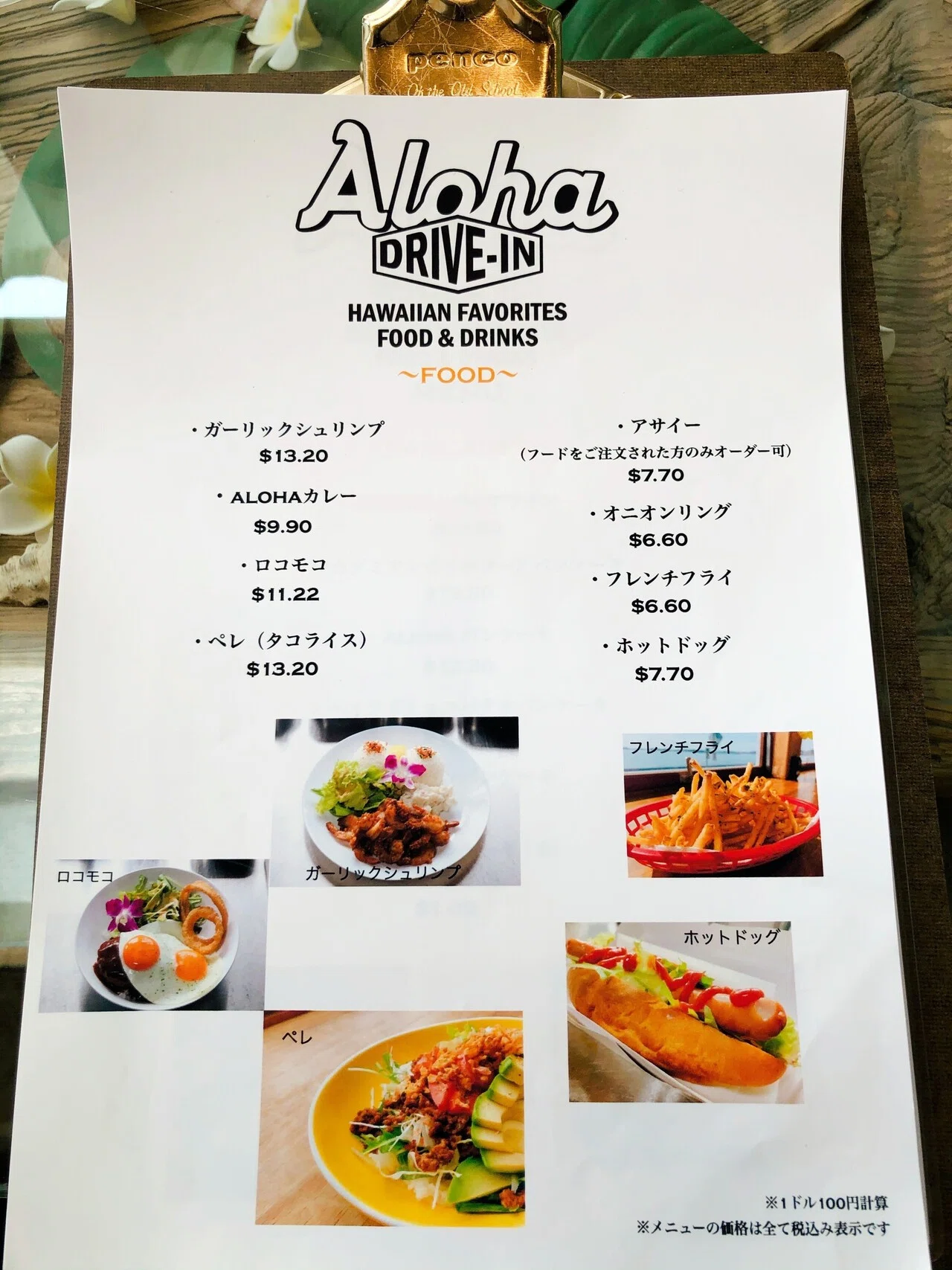 グルメリポート～Aloha Drive-In（アロハドライブイン）／ハワイ