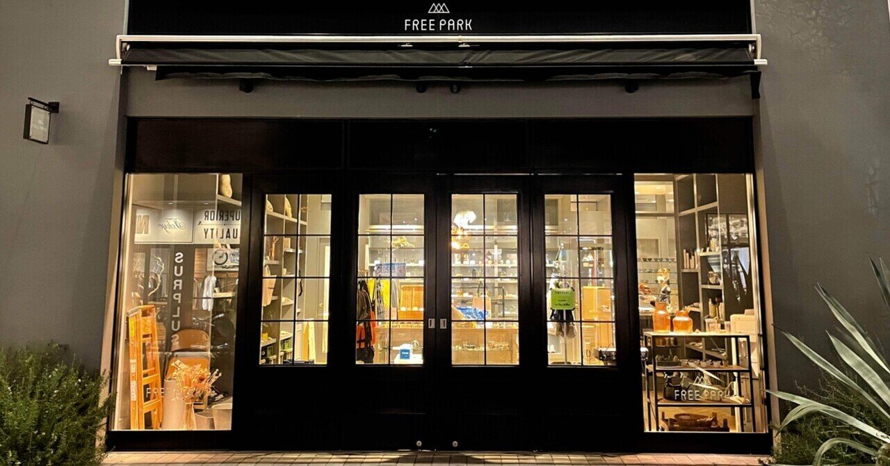 晴れやかにfreeparkは閉店いたしました さっち 自由が丘の小さな雑貨屋 Freepark Note 晴れやかにfreeparkは閉店いたしました さっち 自由が丘の小さな雑貨屋 Freepark Note