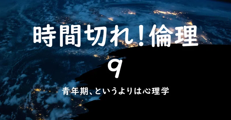 時間切れ 倫理 ９ 集合的無意識 元型 金岡新 Note