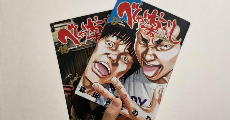 べしゃり暮らし の新着タグ記事一覧 Note つくる つながる とどける