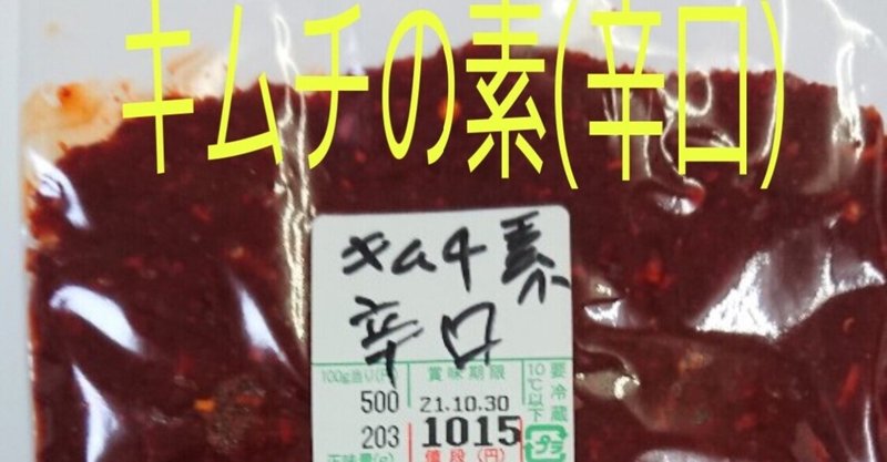 アマゾンにキムチの素が登録通過 jjmacau note