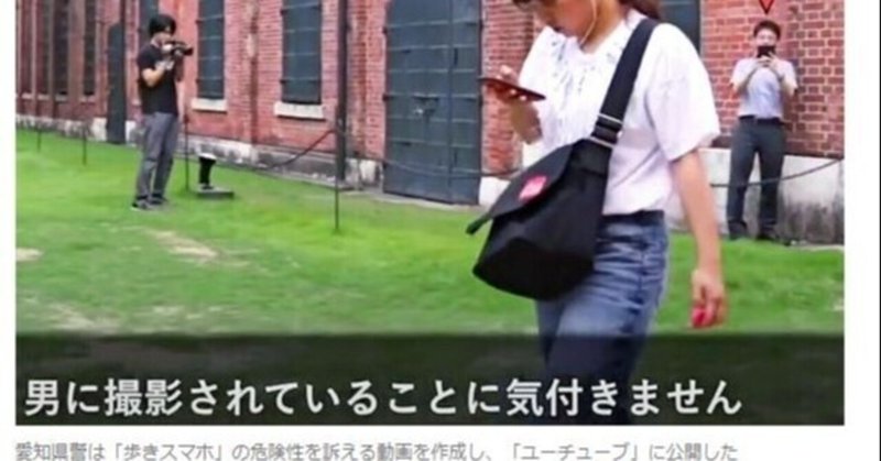 歩きスマホはやめましょう の新着タグ記事一覧 Note つくる つながる とどける