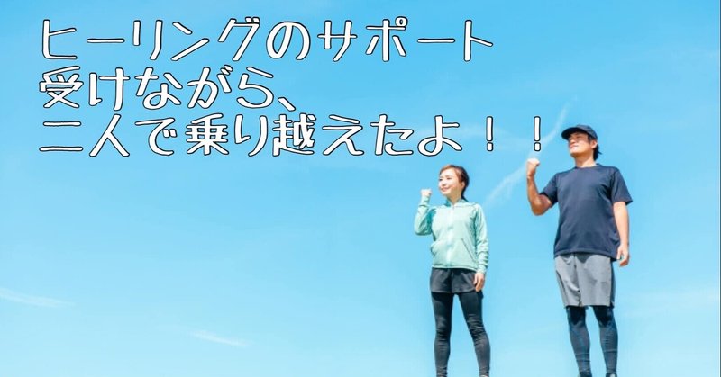 年収、休日等条件バッチリ！！！
主人の就職決まった！！
〜ご縁ヒーリングのサポートもすごかった〜