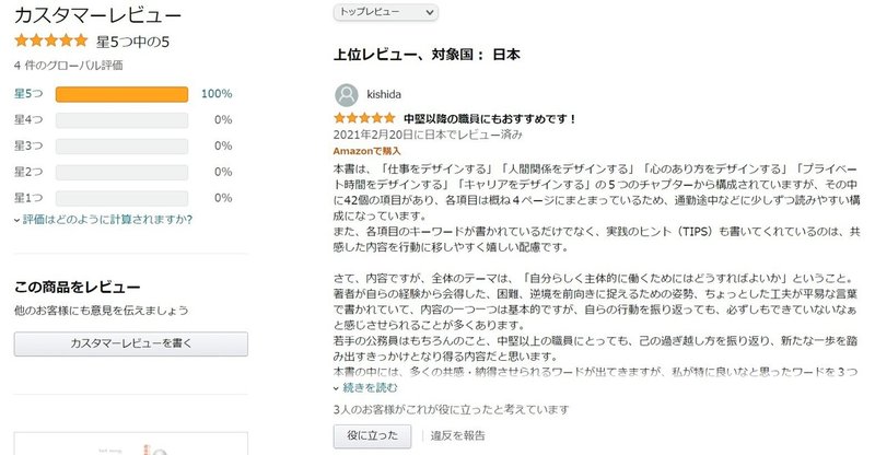 5分でできる はじめてのamazonレビュー おねだり記事です 島田正樹 公務員ポートフォリオワーカー Note 5分でできる はじめてのamazonレビュー おねだり記事です 島田正樹 公務員ポートフォリオワーカー Note
